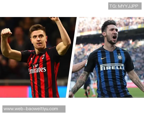 米兰德比门票收入有望刷新意甲历史纪录超762万欧元