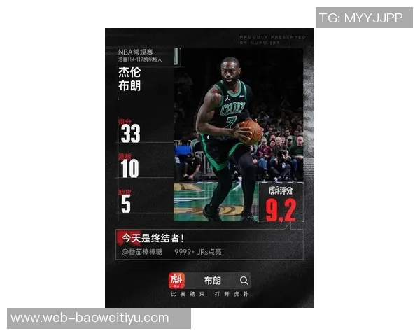 杰伦布朗首节表现起伏明显5投仅1中却抢下7篮板助攻2次失误3次