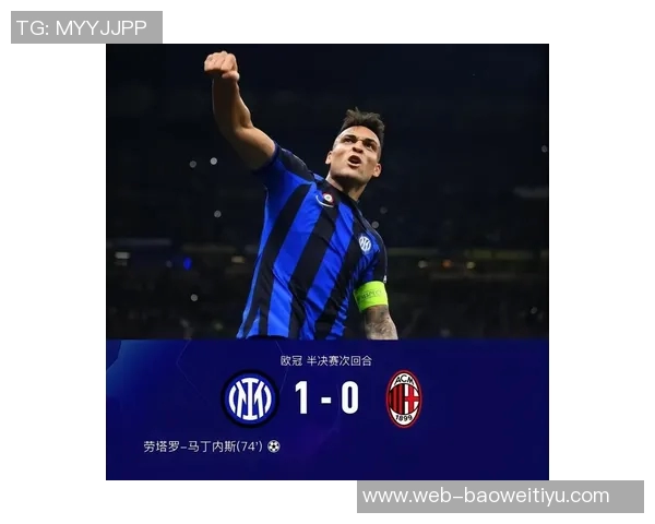 国米客战那不勒斯海报发布劳塔罗独自亮相展现斗志